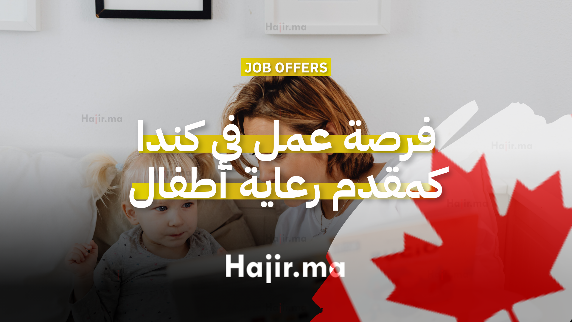 فرصة عمل في كندا كمقدم رعاية أطفال في منزل خاص بمدينة نياجارا فولز