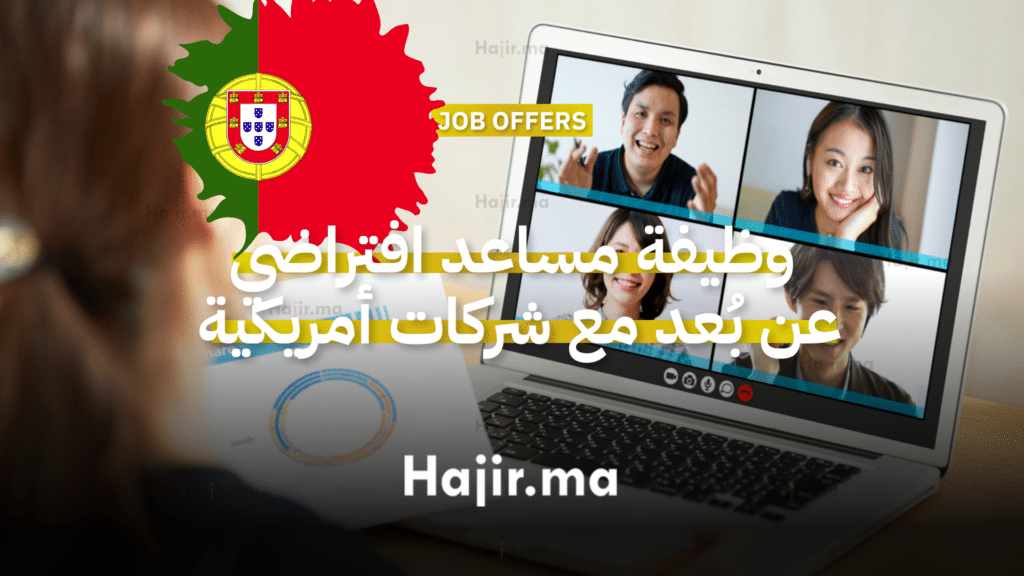 وظيفة مساعد افتراضي عن بُعد بدوام كامل للعمل مع شركات أمريكية ناشئة (راتب قوي)