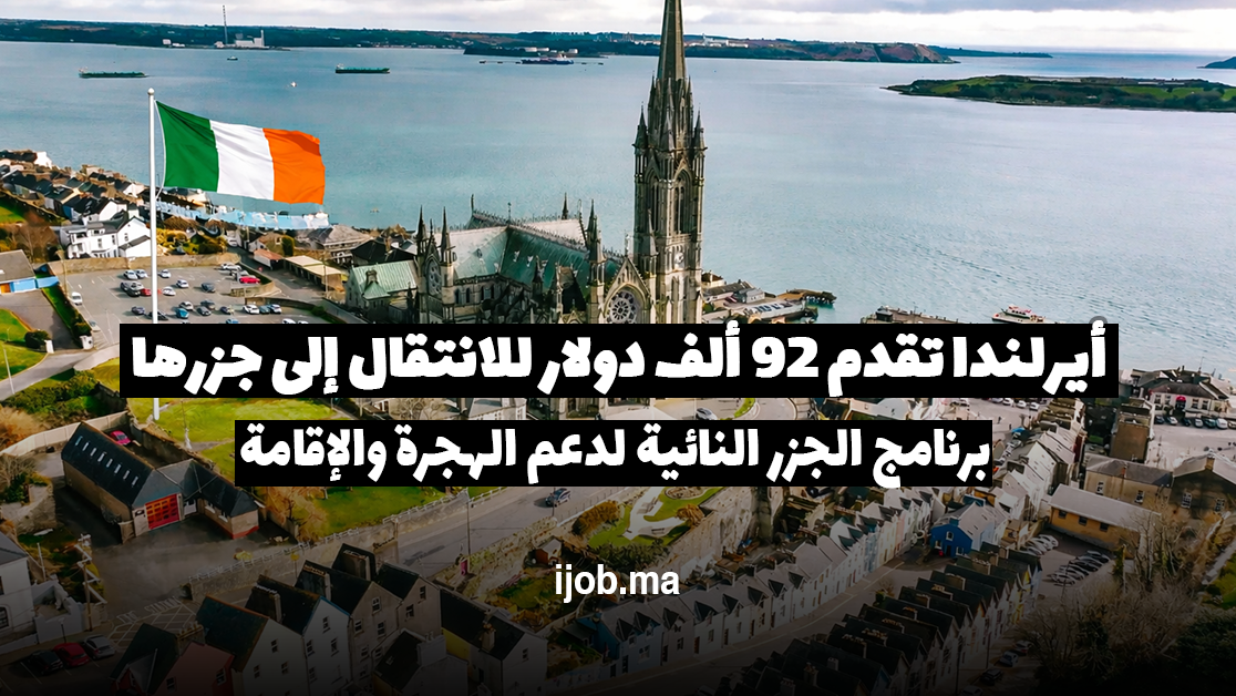 برنامج الجزر النائية لدعم الهجرة والإقامة