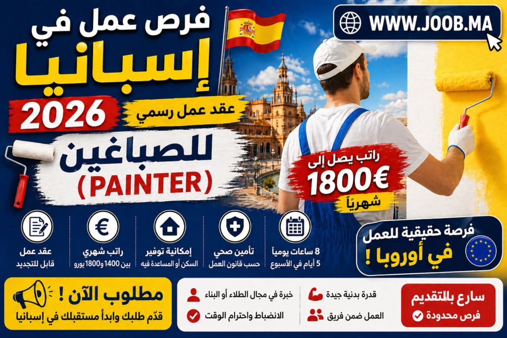 فرص عمل في إسبانيا 2026 | عقد عمل للصباغين براتب يصل إلى 1800 يورو