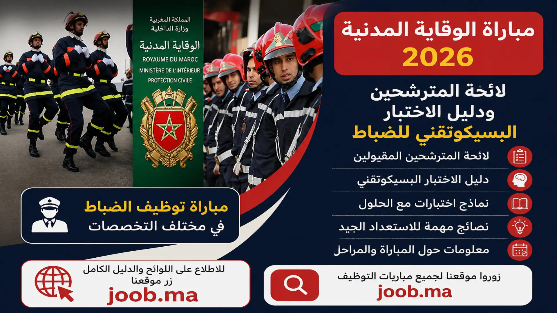 مباراة الوقاية المدنية 2026: لائحة المترشحين ودليل الاختبار البسيكوتقني للضباط