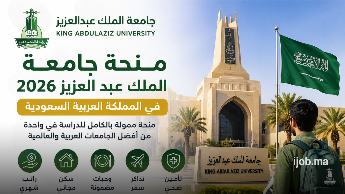 Bourse Université King Abdulaziz 2026 en Arabie Saoudite