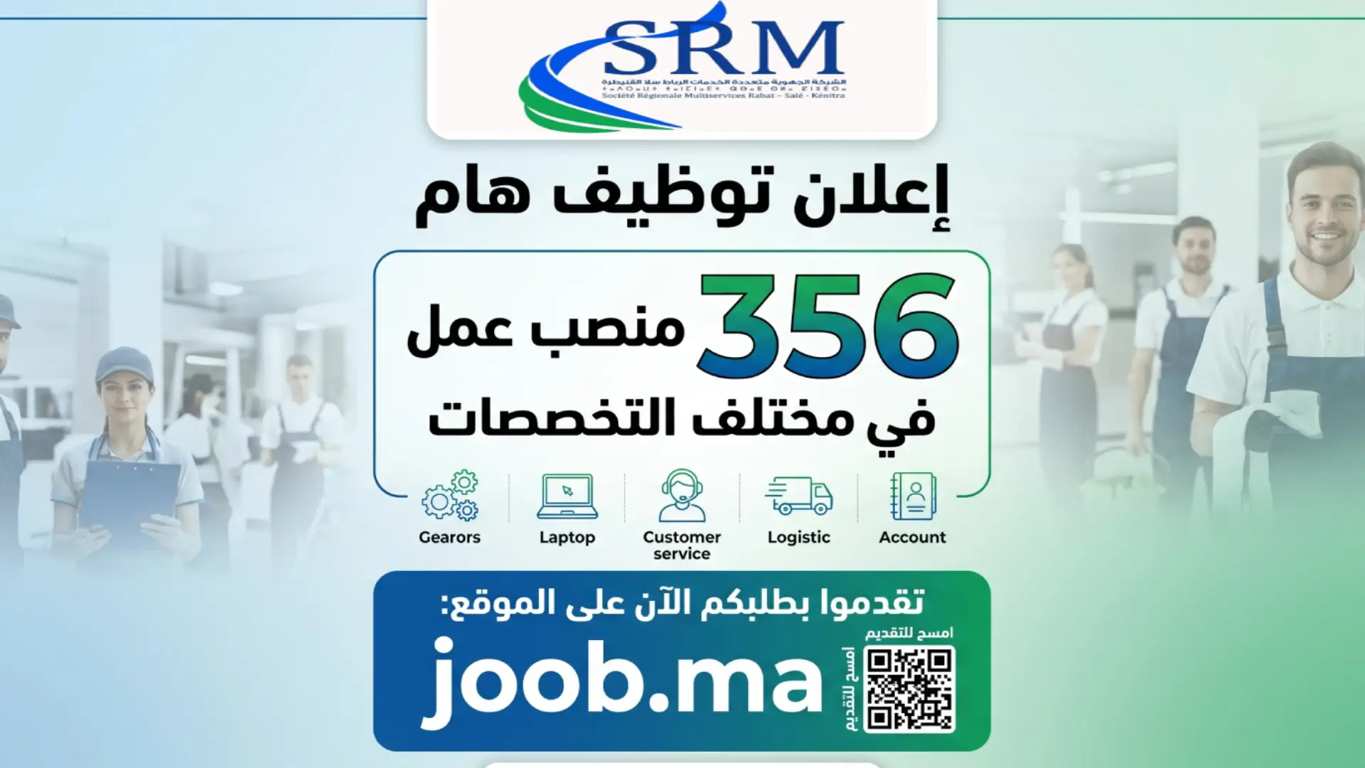 إعلان توظيف بالشركة الجهوية متعددة الخدمات الرباط - سلا - القنيطرة