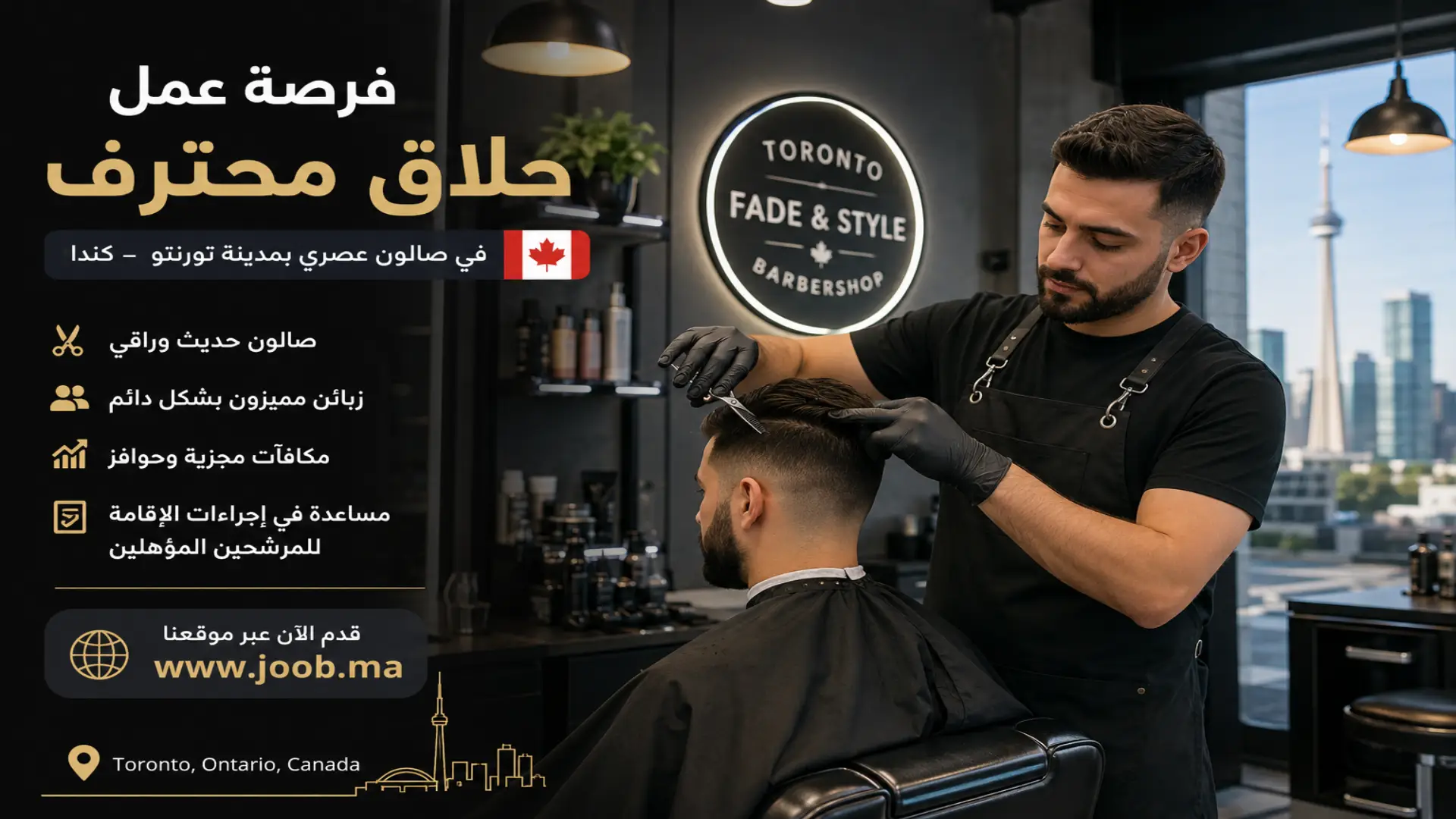 وظيفة حلاق في كندا لعام 2026: الرواتب، التأمين الصحي، وخطوات الهجرة
