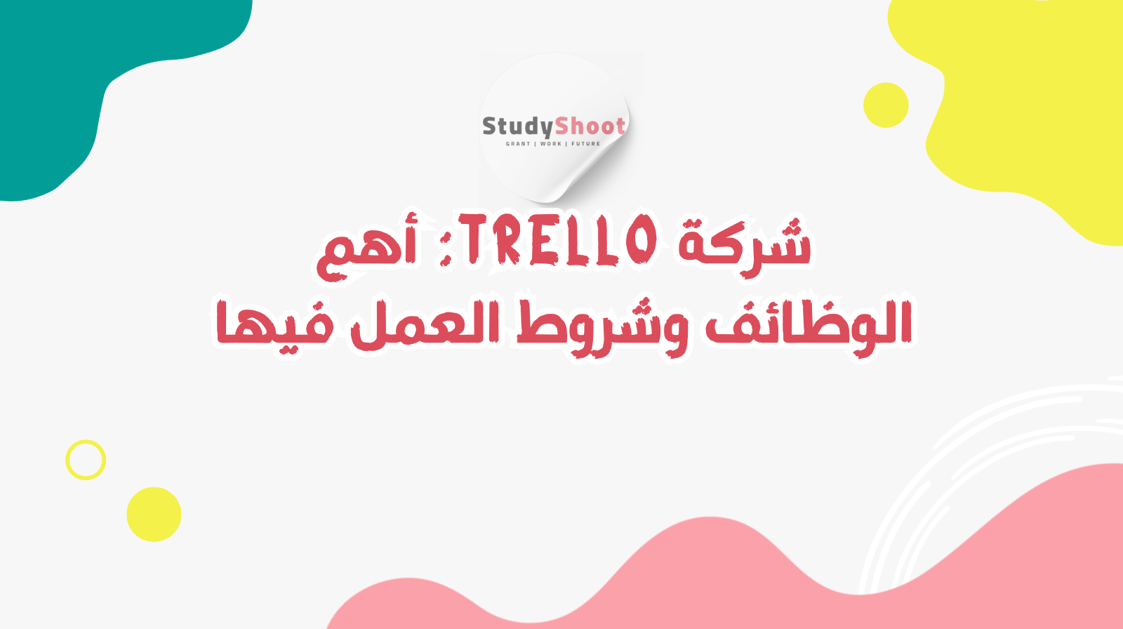 أهم الوظائف وشروط العمل فيها