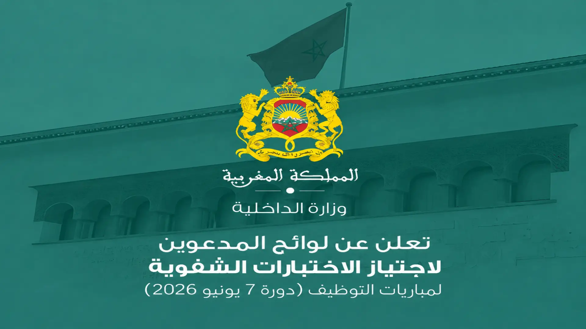 الاختبارات الشفوية لمباريات التوظيف - Joob.ma