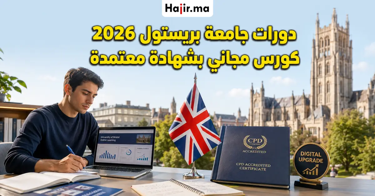 دورة تدريبية مجانية أونلاين عبر الإنترنت من جامعة بريستول في بريطانيا