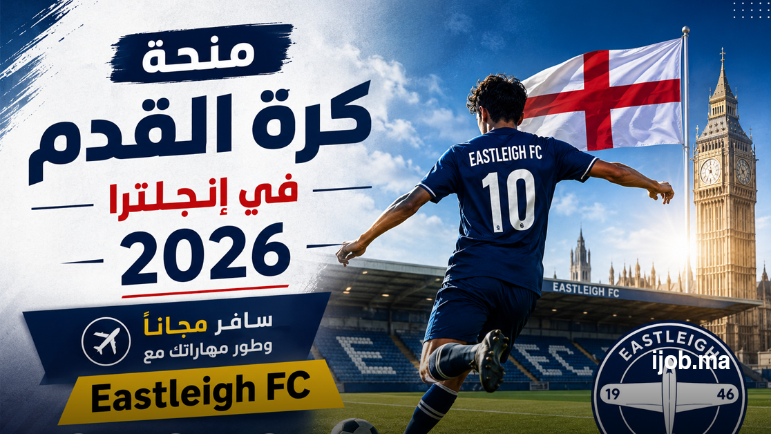 منحة كرة القدم في إنجلترا 20266