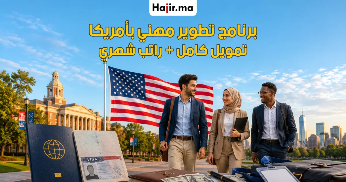 برنامج تطوير مهني GEM بالولايات المتحدة 2026 مع عقد تدريب صيفي وراتب معيشي